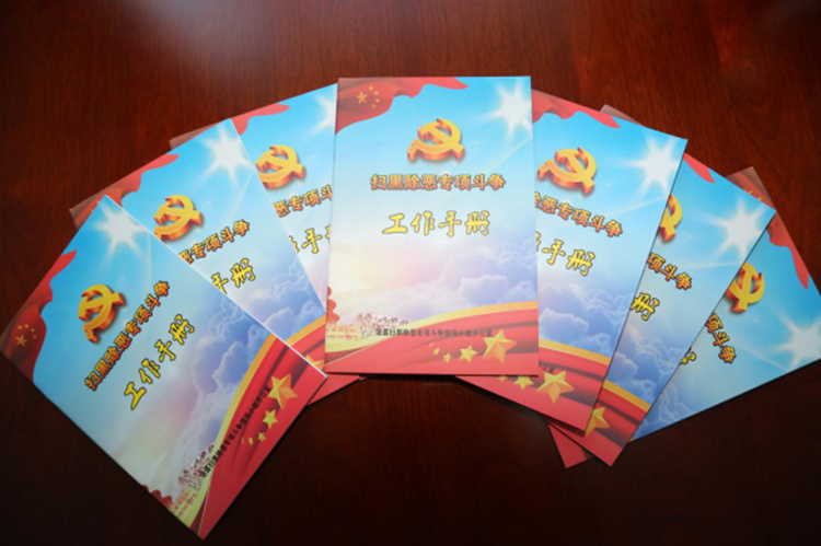 范县:扫黑除恶“小册子” 维护权利“大武器”